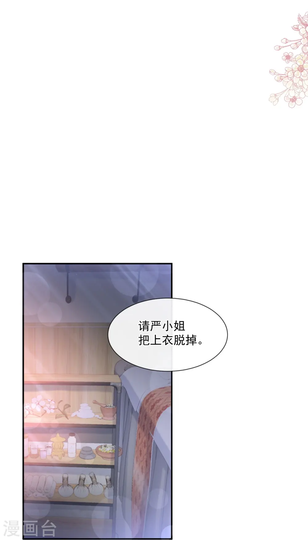 第173话 亲手按摩 第32页