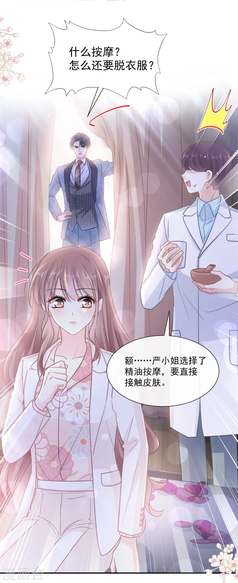 第173话 亲手按摩 第33页