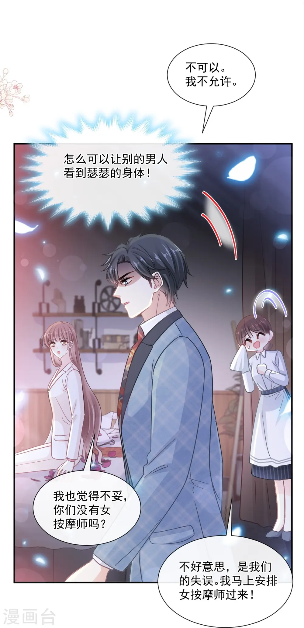 第173话 亲手按摩 第34页