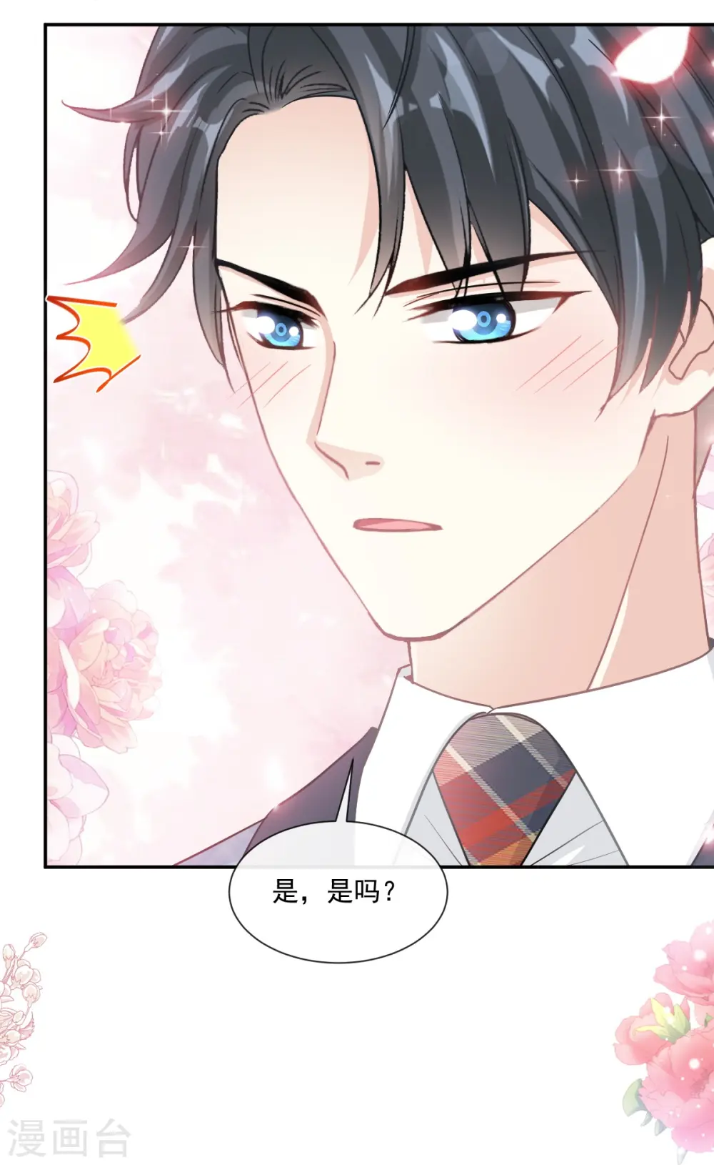第173话 亲手按摩 第37页