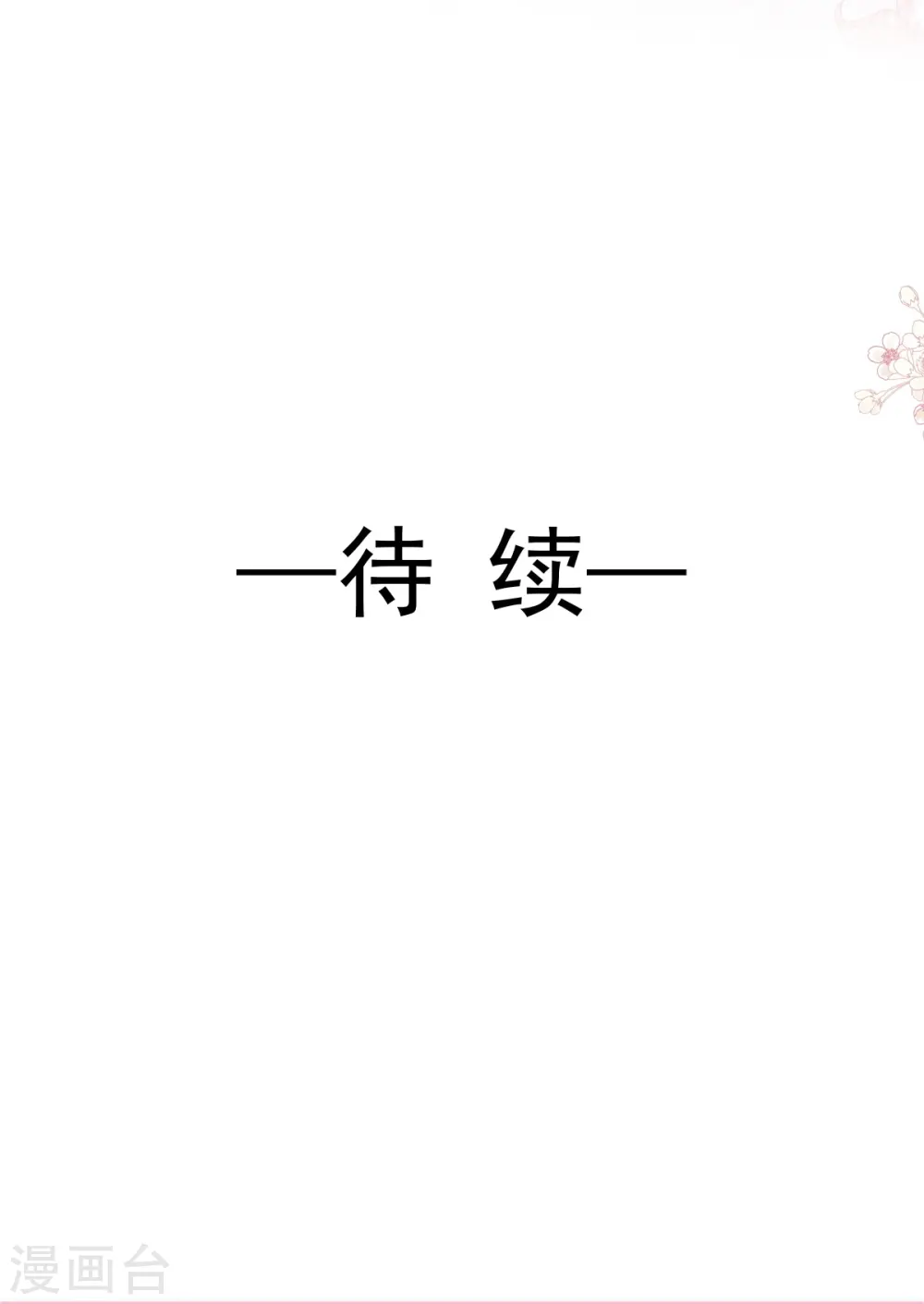 第173话 亲手按摩 第38页