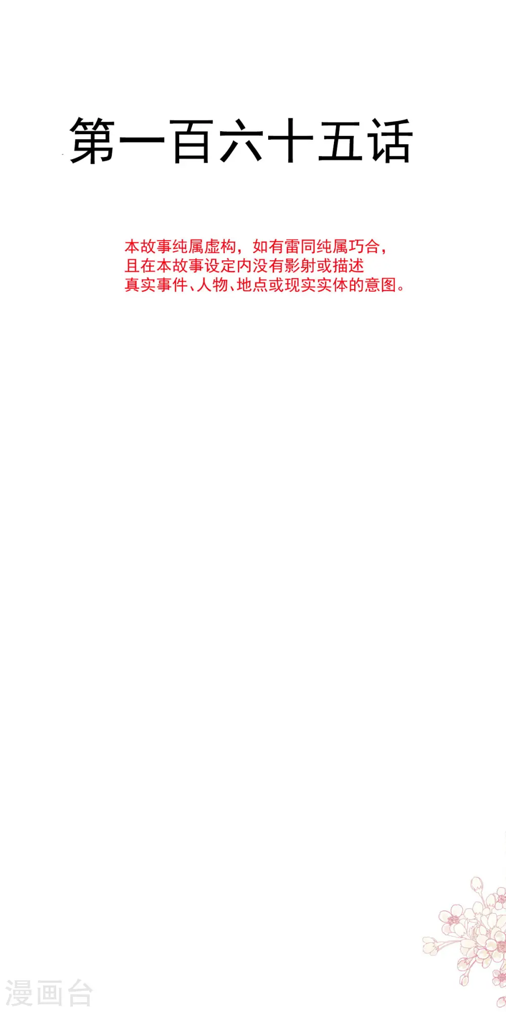 第165话 病中缠恋 第4页