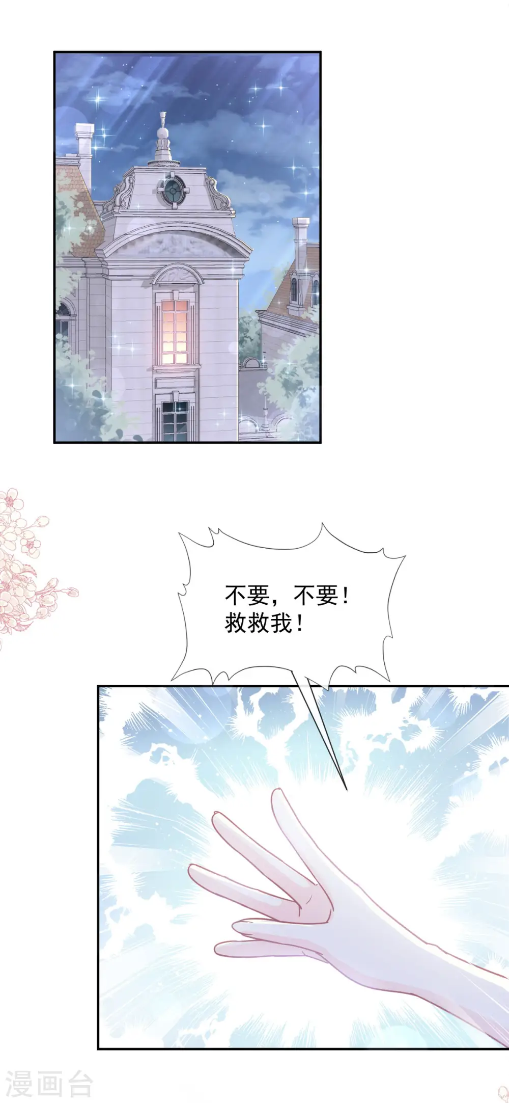 第165话 病中缠恋 第5页