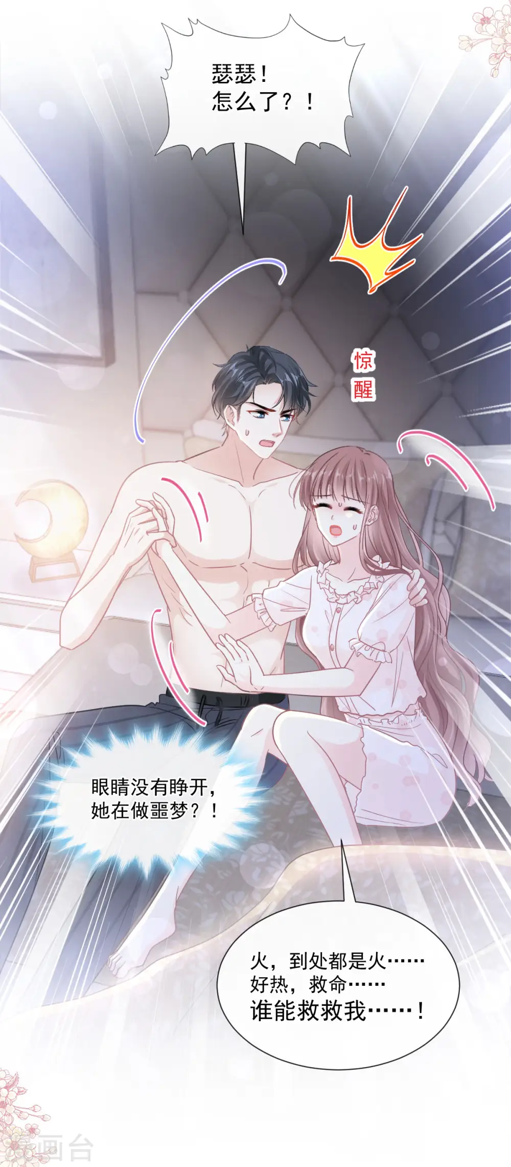 第165话 病中缠恋 第6页