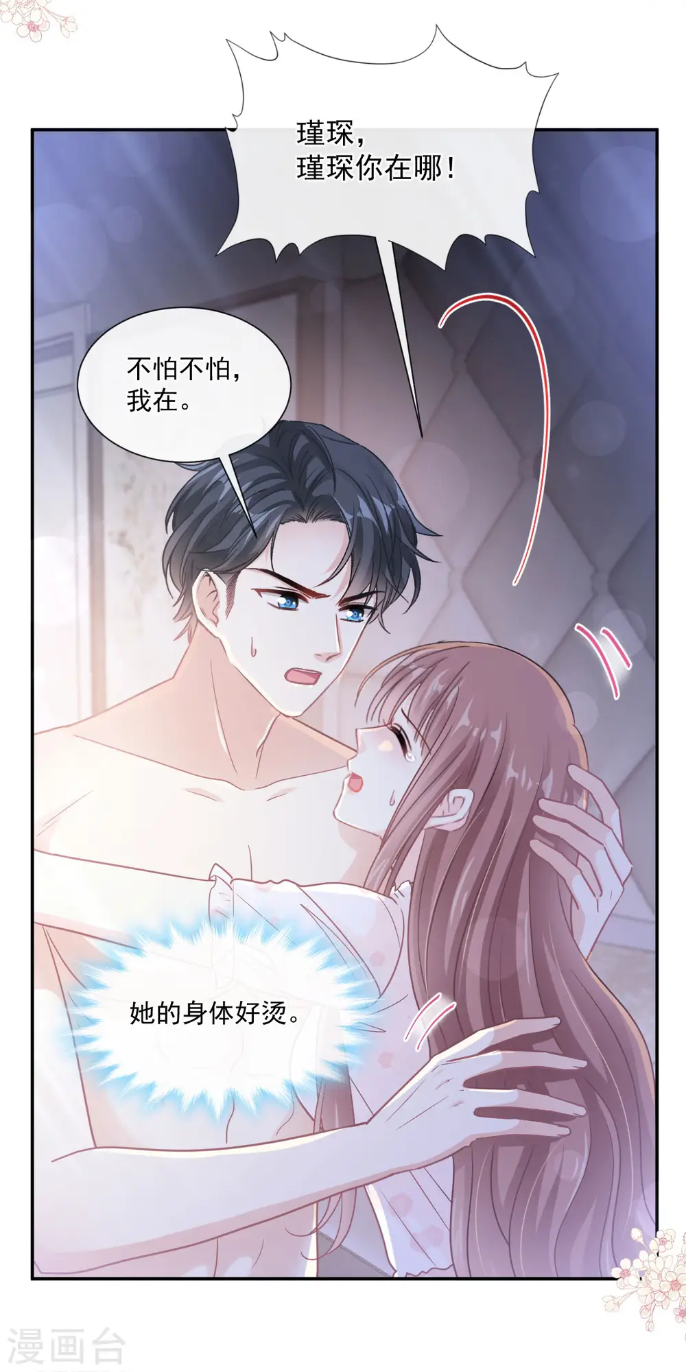 第165话 病中缠恋 第7页