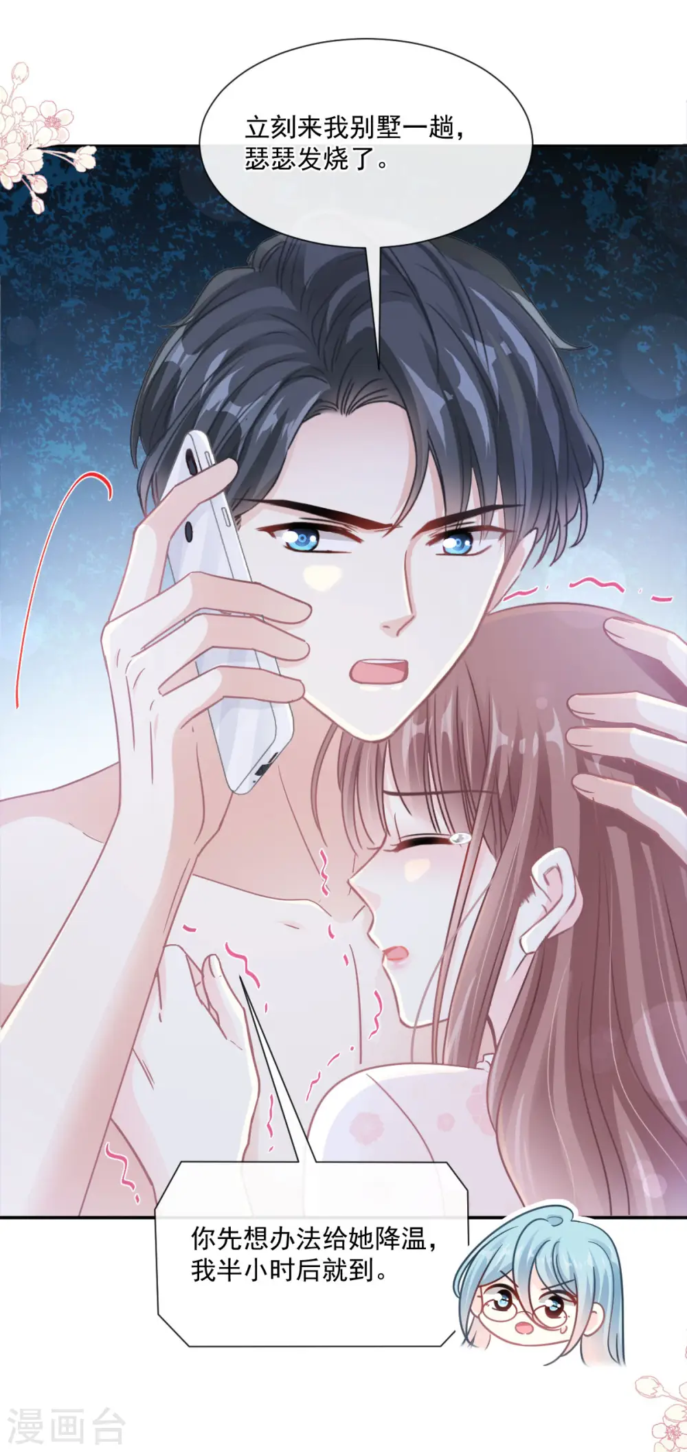 第165话 病中缠恋 第8页