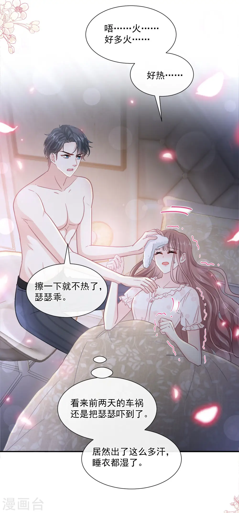 第165话 病中缠恋 第10页