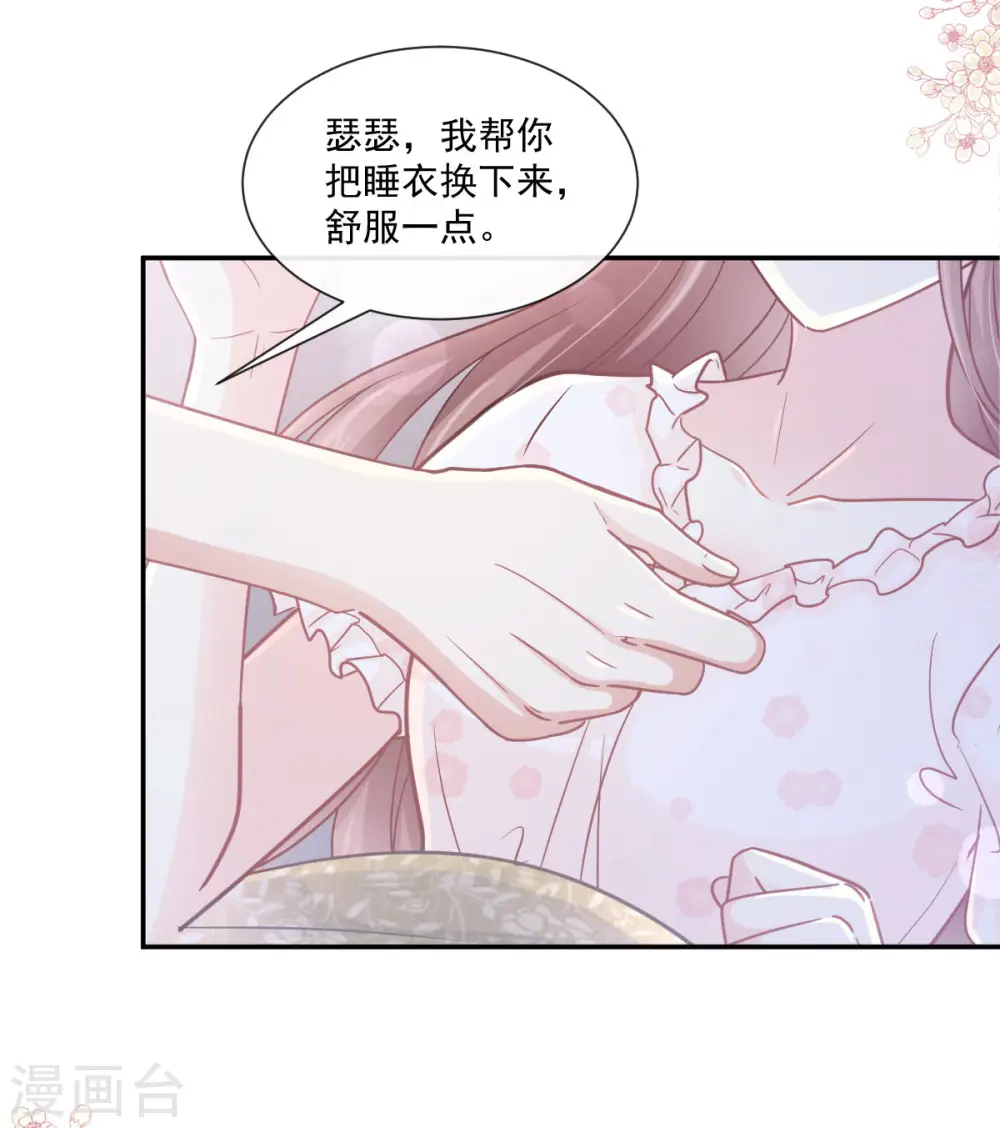 第165话 病中缠恋 第11页