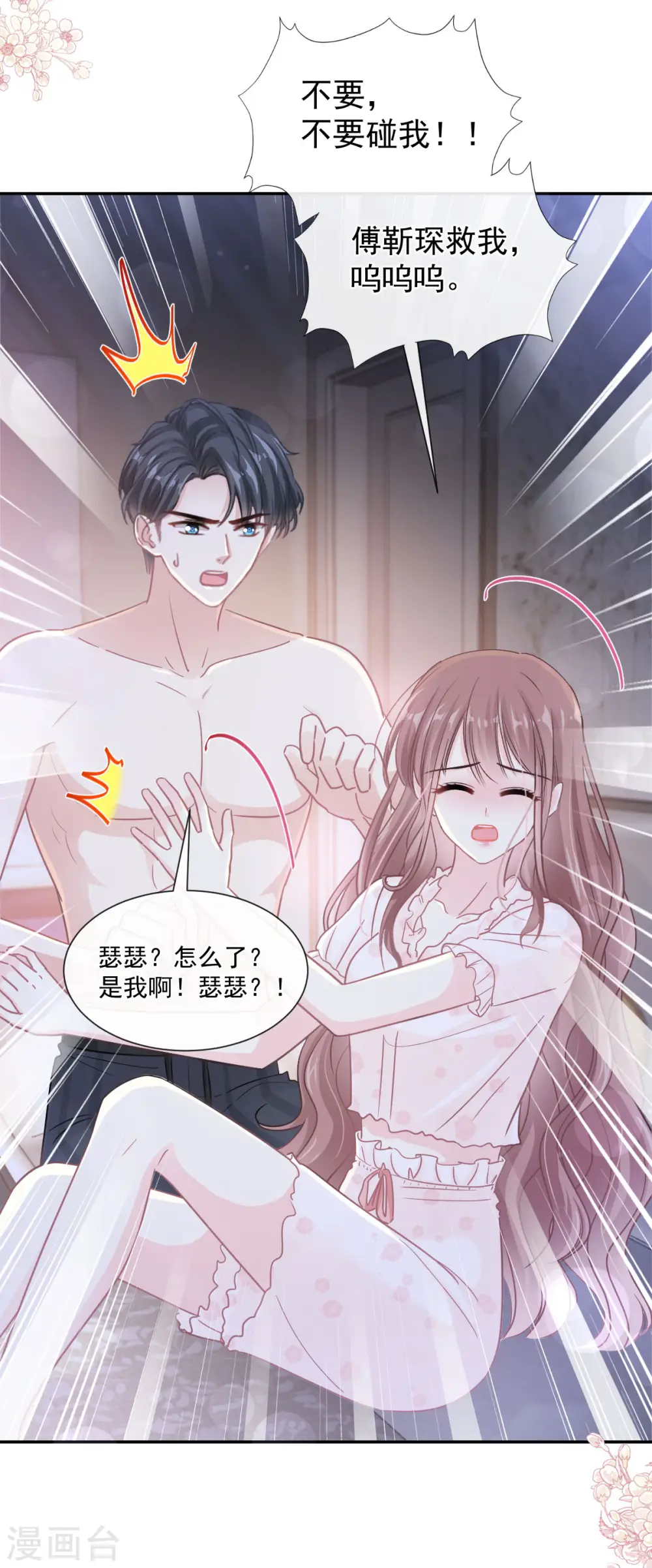 第165话 病中缠恋 第12页