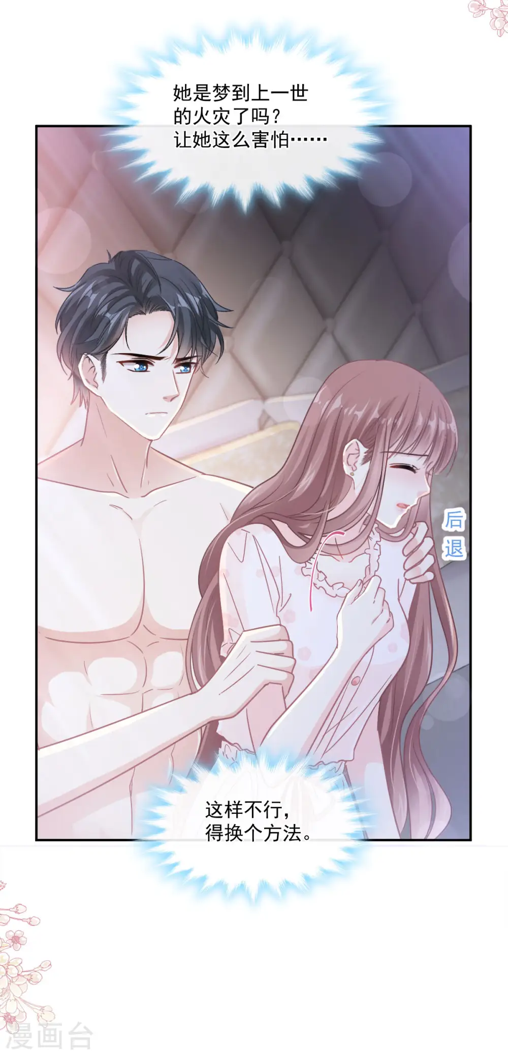 第165话 病中缠恋 第13页
