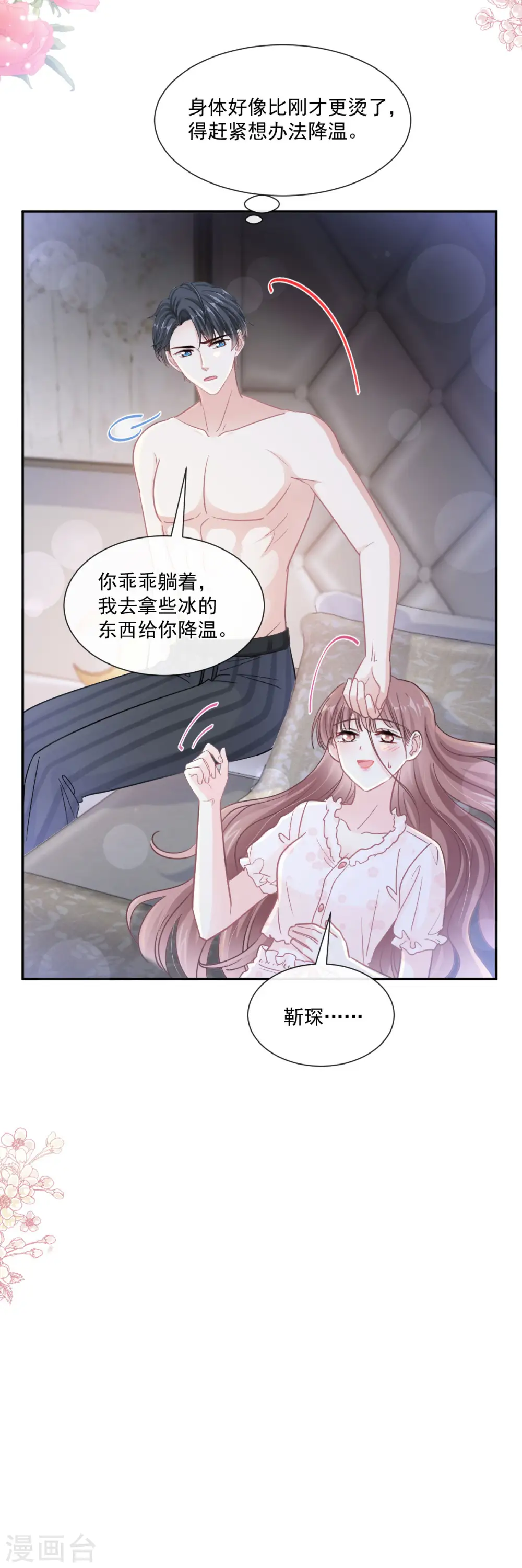 第165话 病中缠恋 第15页