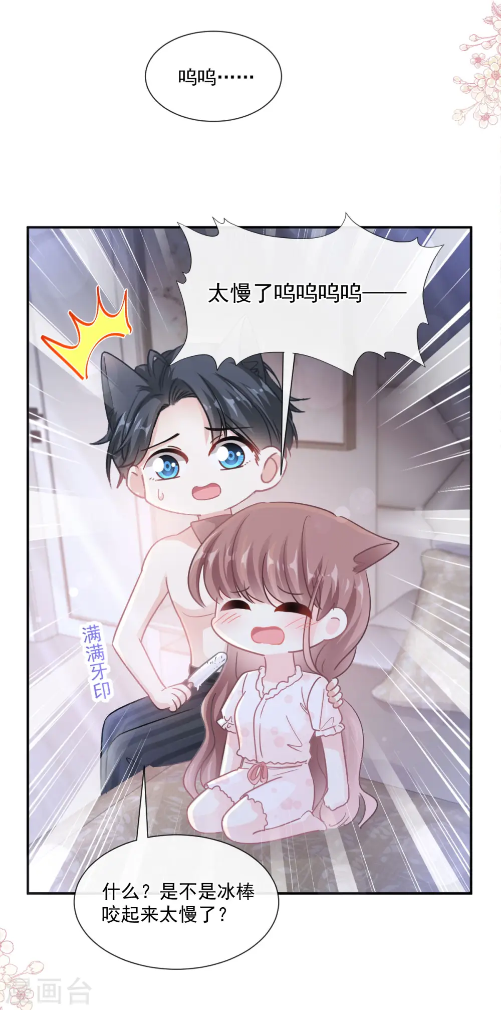第165话 病中缠恋 第19页