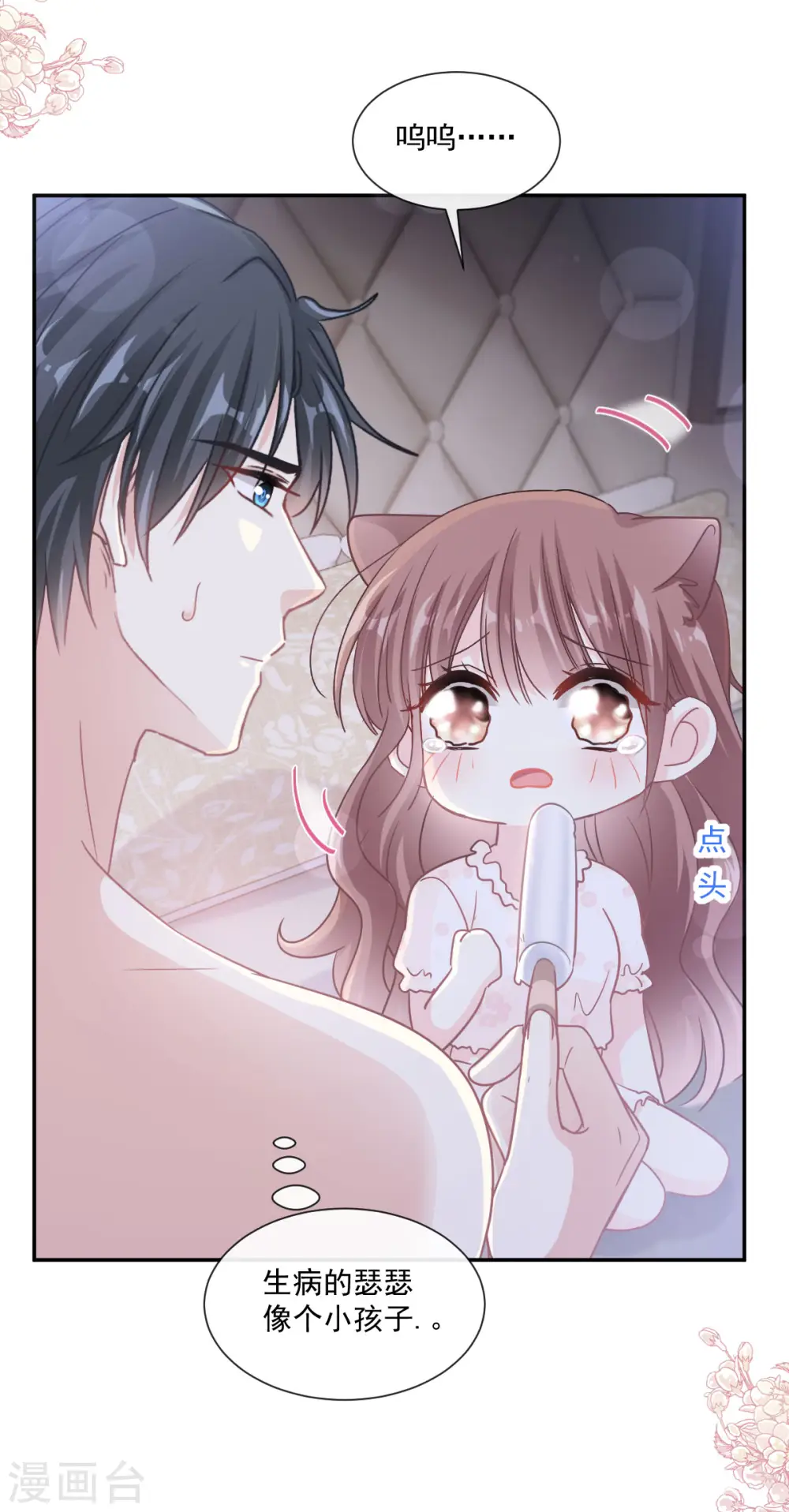 第165话 病中缠恋 第20页