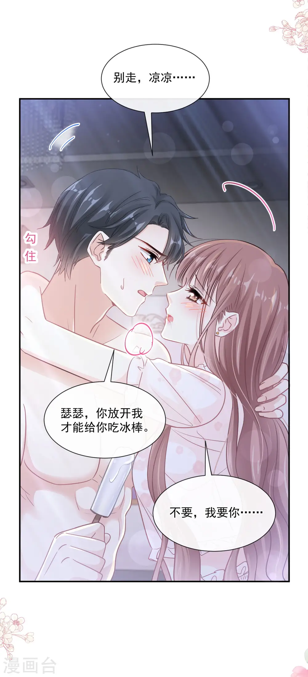 第165话 病中缠恋 第23页