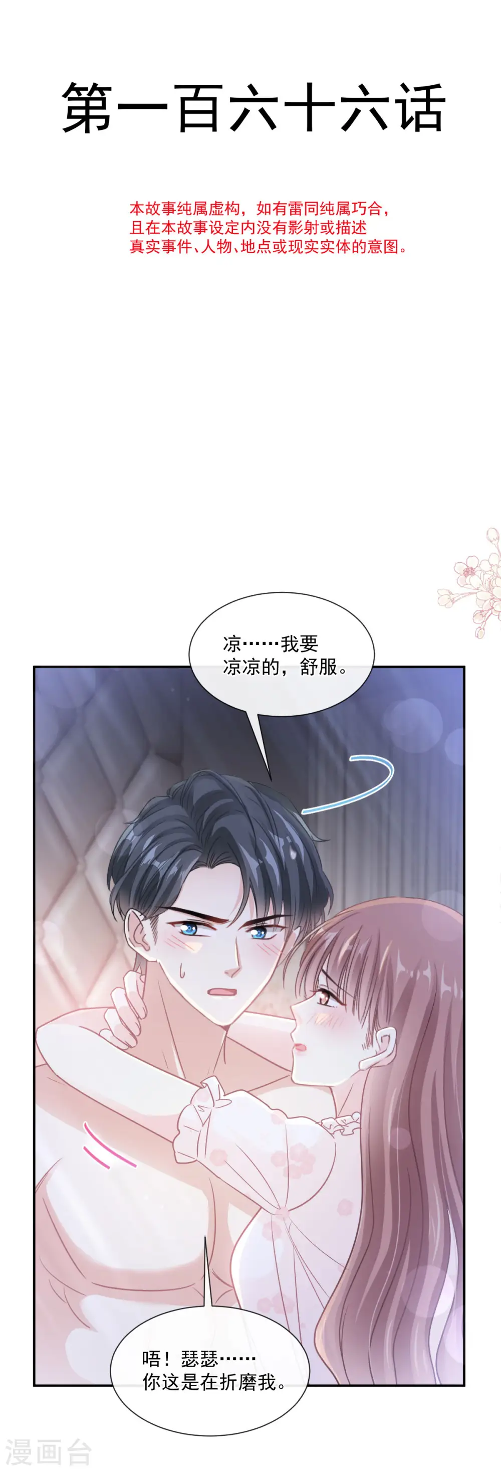 第166话 甜蜜诱惑 第2页