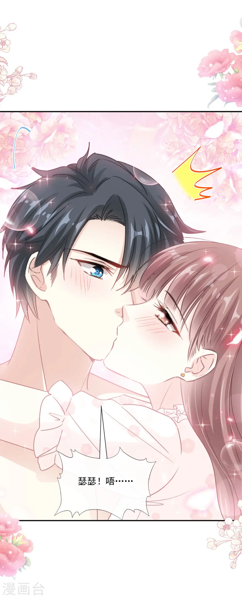 第166话 甜蜜诱惑 第3页