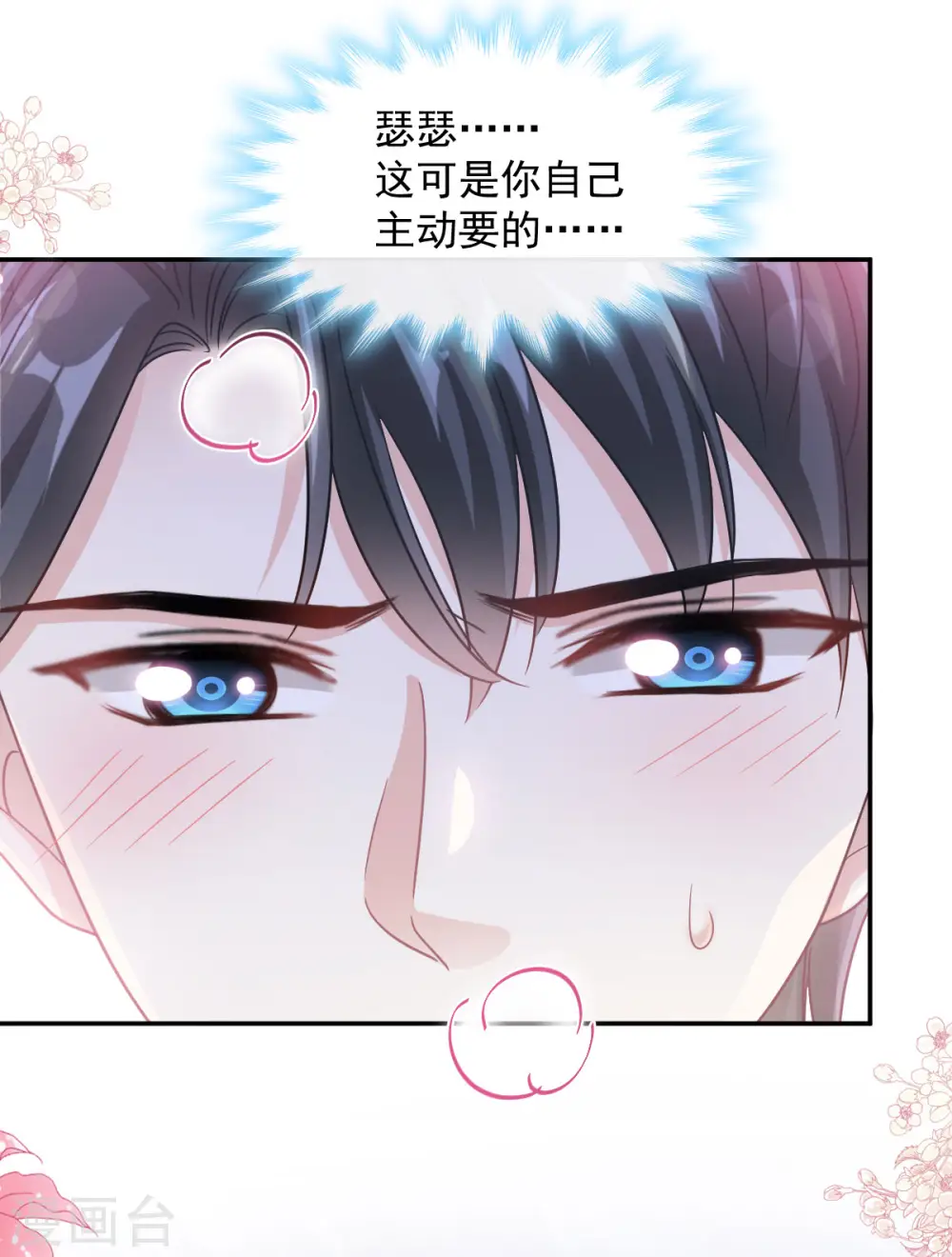 第166话 甜蜜诱惑 第4页