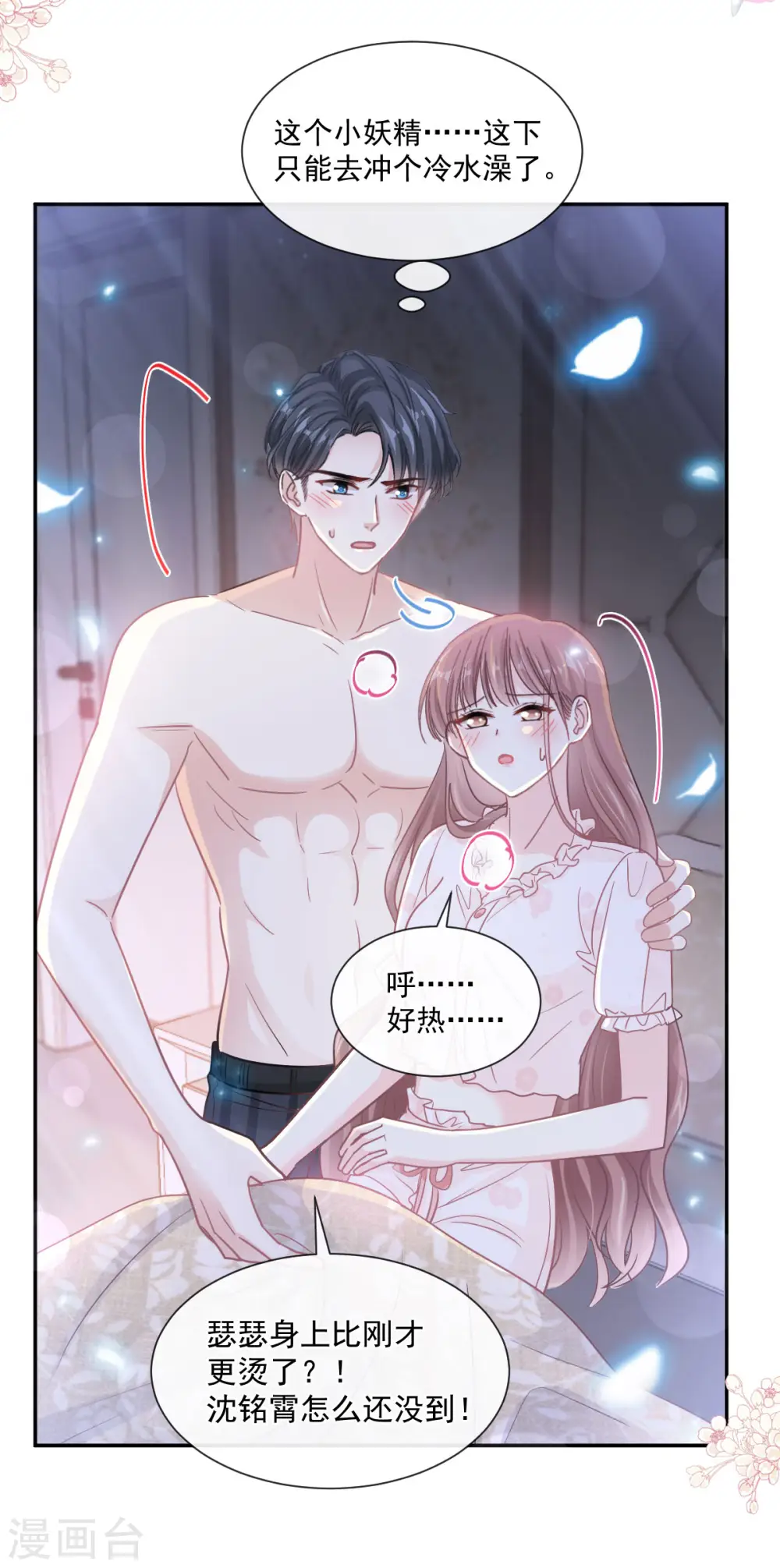 第166话 甜蜜诱惑 第5页