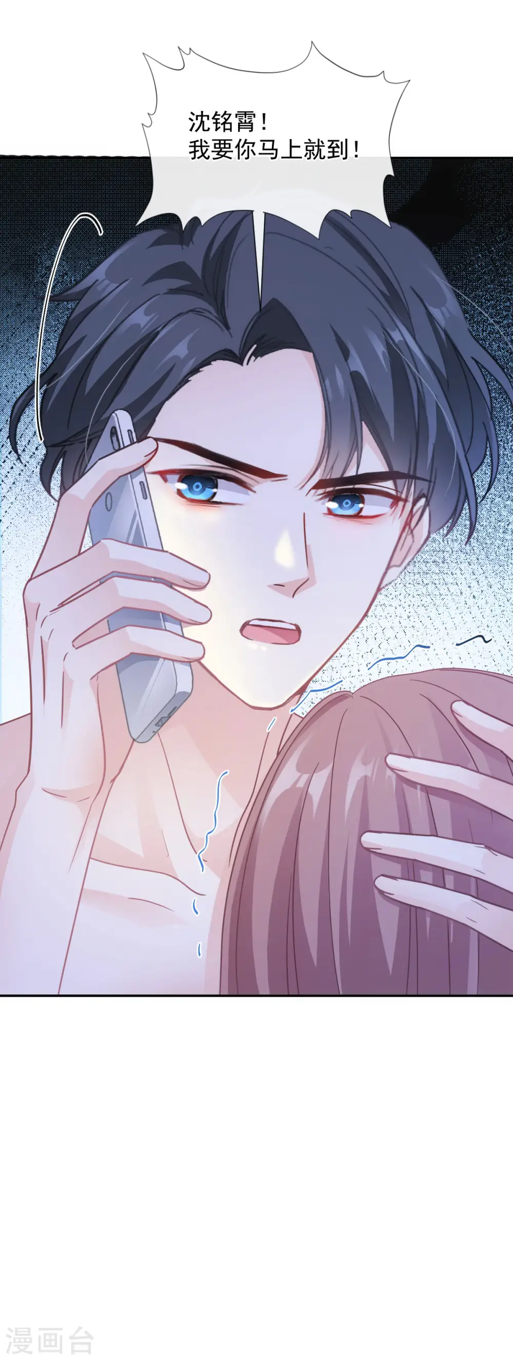 第166话 甜蜜诱惑 第6页