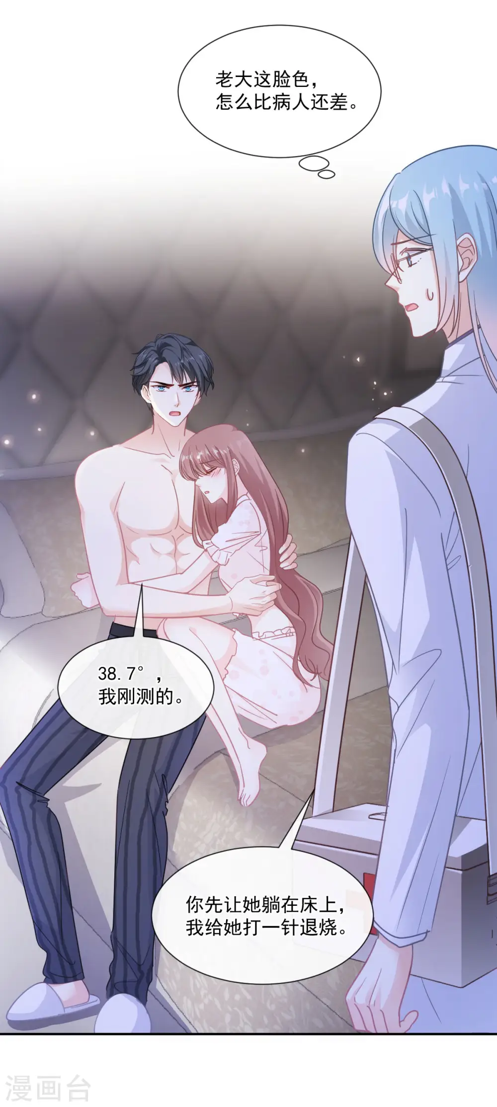 第166话 甜蜜诱惑 第8页