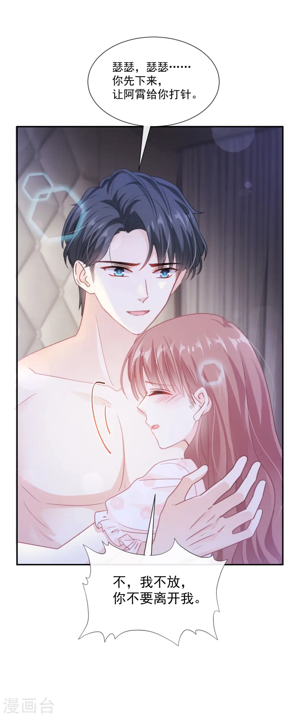 第166话 甜蜜诱惑 第9页