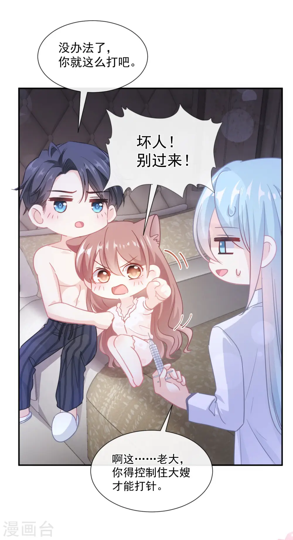 第166话 甜蜜诱惑 第10页