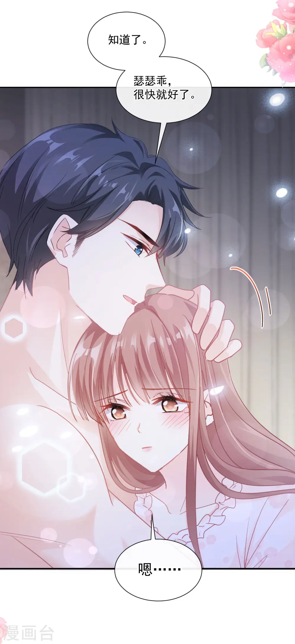 第166话 甜蜜诱惑 第11页