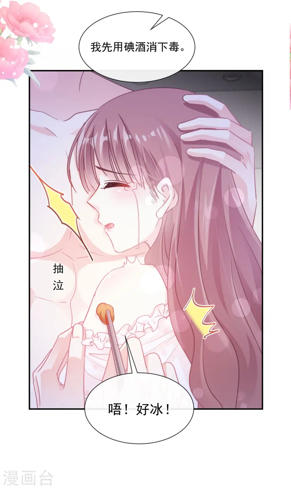 第166话 甜蜜诱惑 第12页