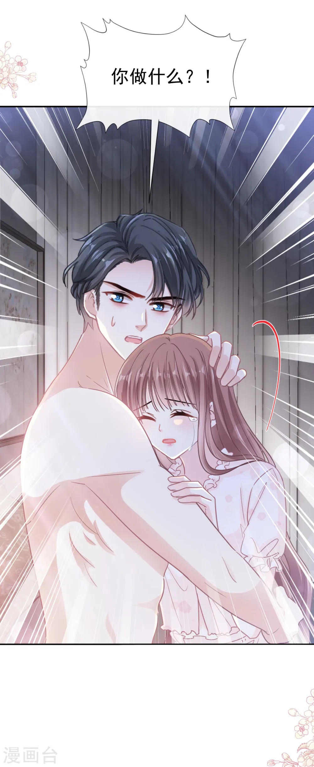 第166话 甜蜜诱惑 第13页