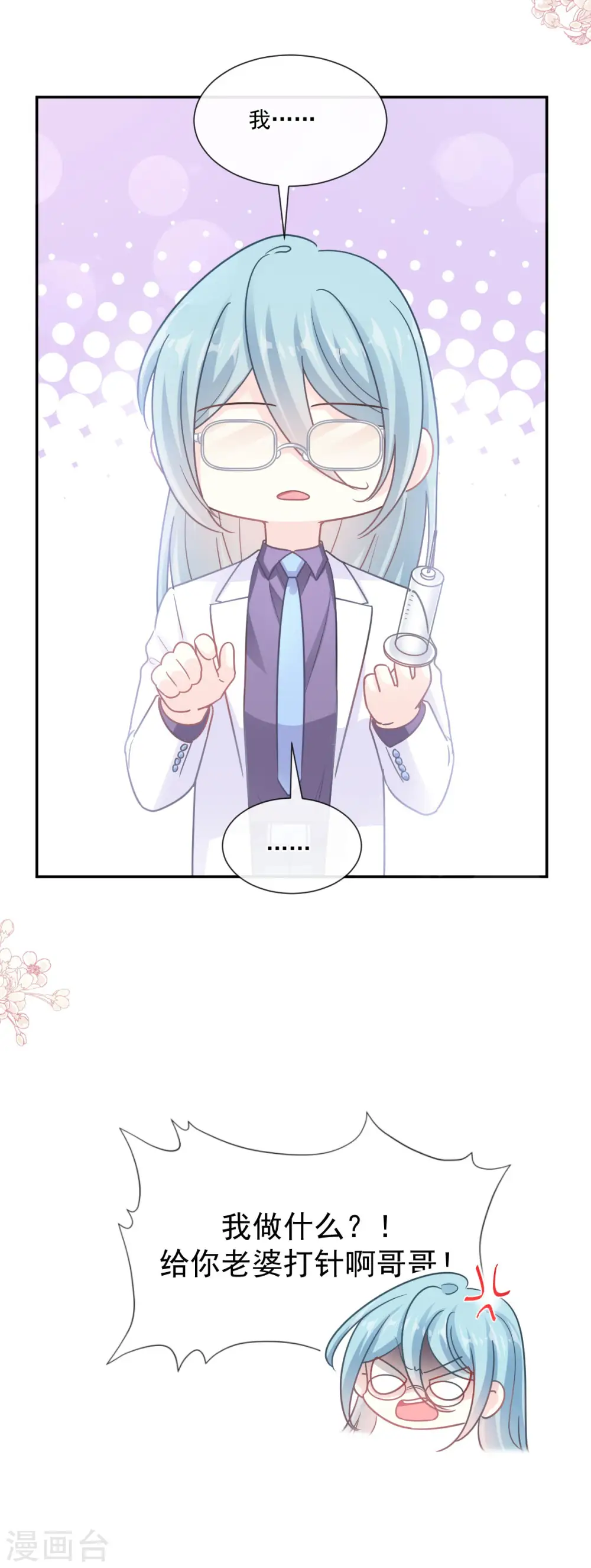 第166话 甜蜜诱惑 第14页