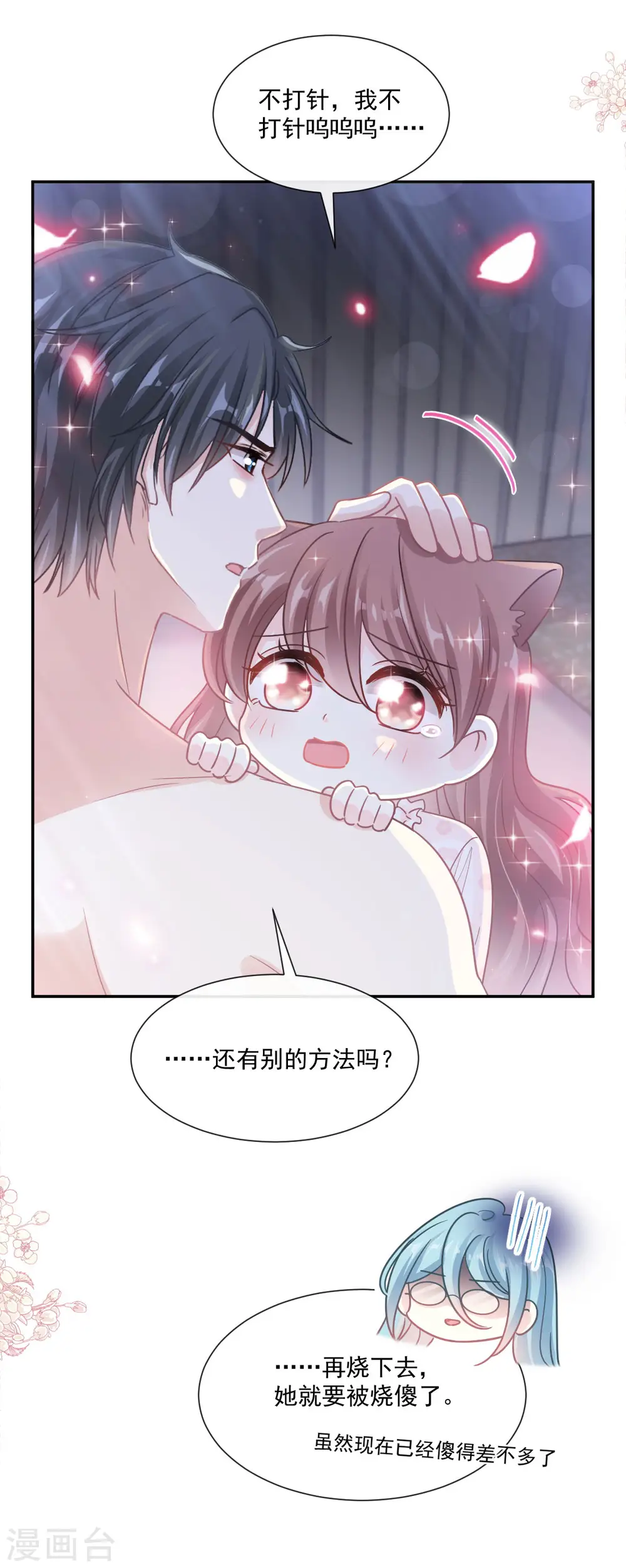 第166话 甜蜜诱惑 第15页