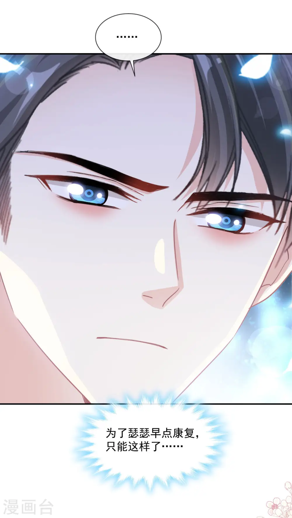 第166话 甜蜜诱惑 第16页