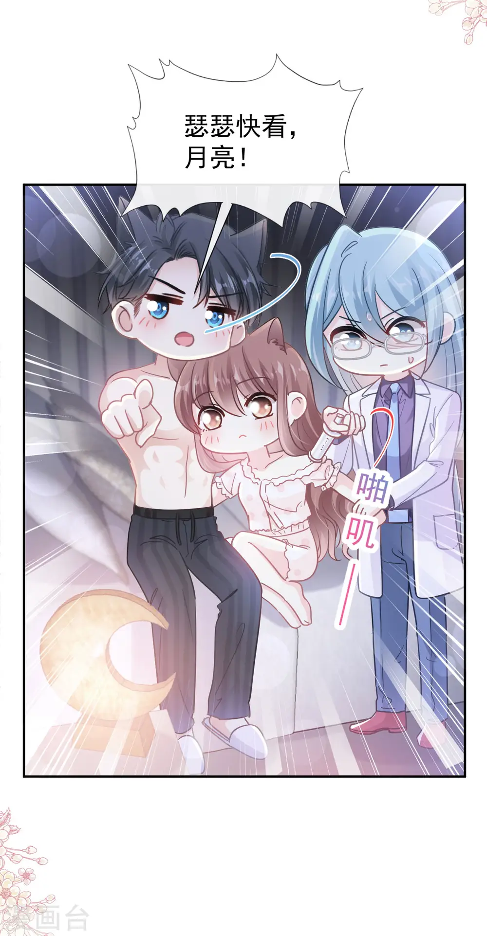 第166话 甜蜜诱惑 第17页