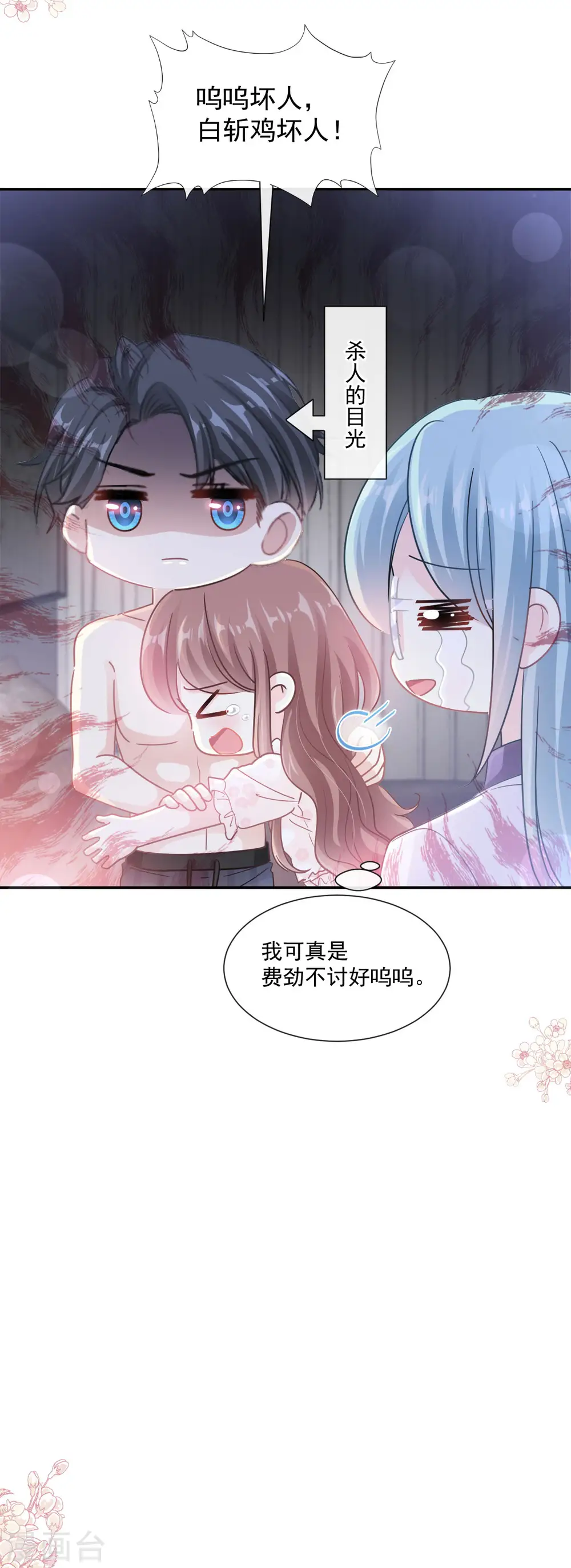 第166话 甜蜜诱惑 第18页