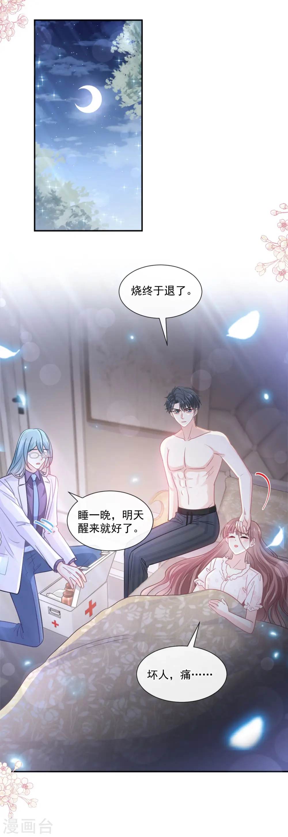 第166话 甜蜜诱惑 第19页
