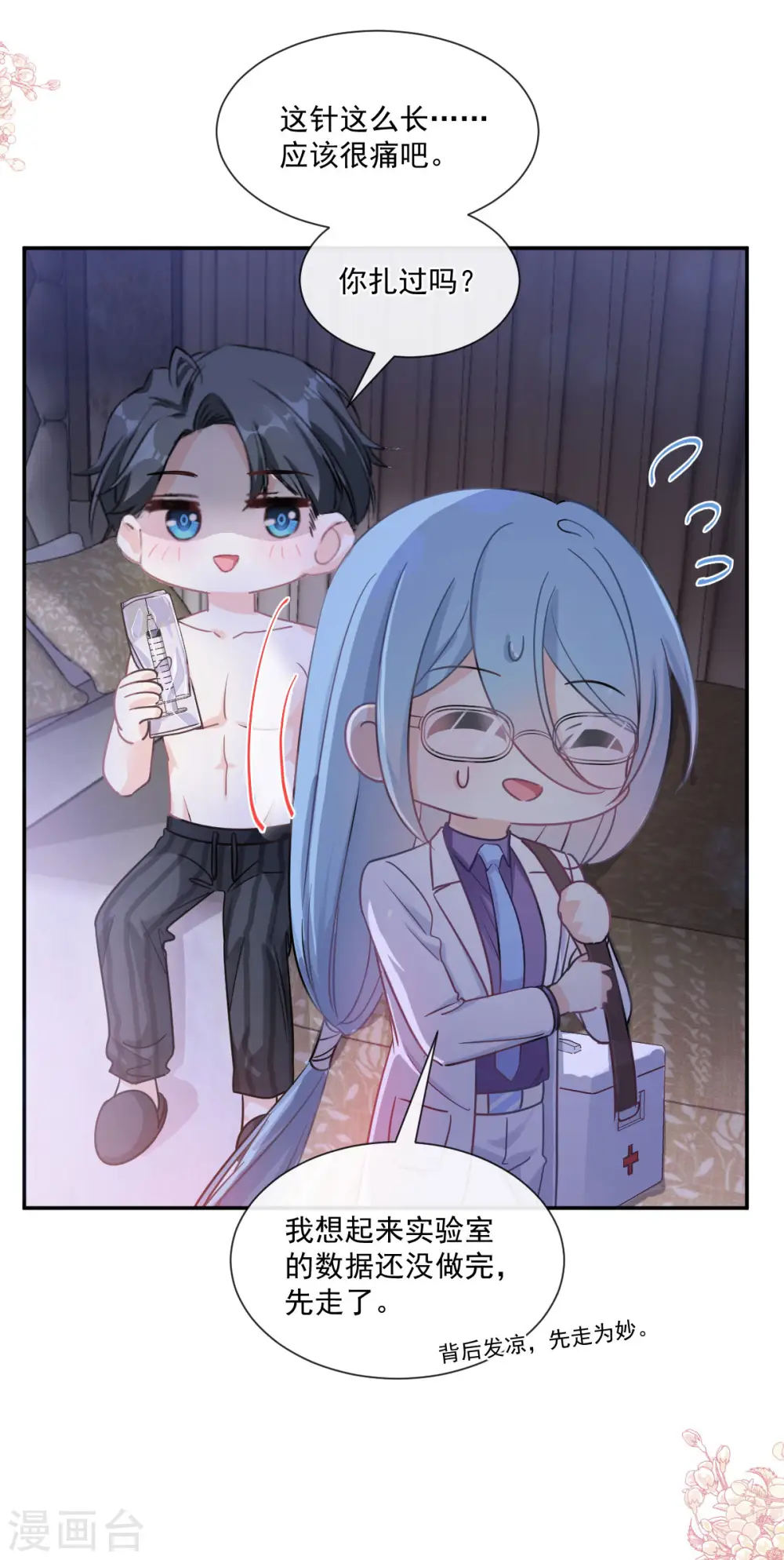 第166话 甜蜜诱惑 第20页