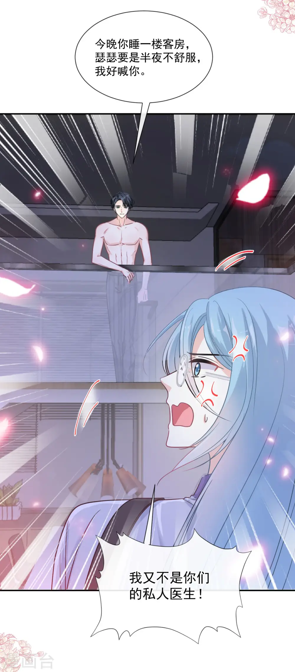 第166话 甜蜜诱惑 第21页