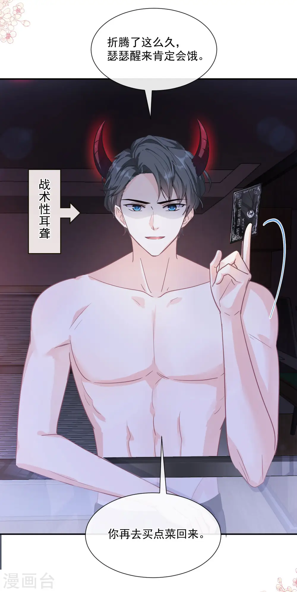 第166话 甜蜜诱惑 第22页