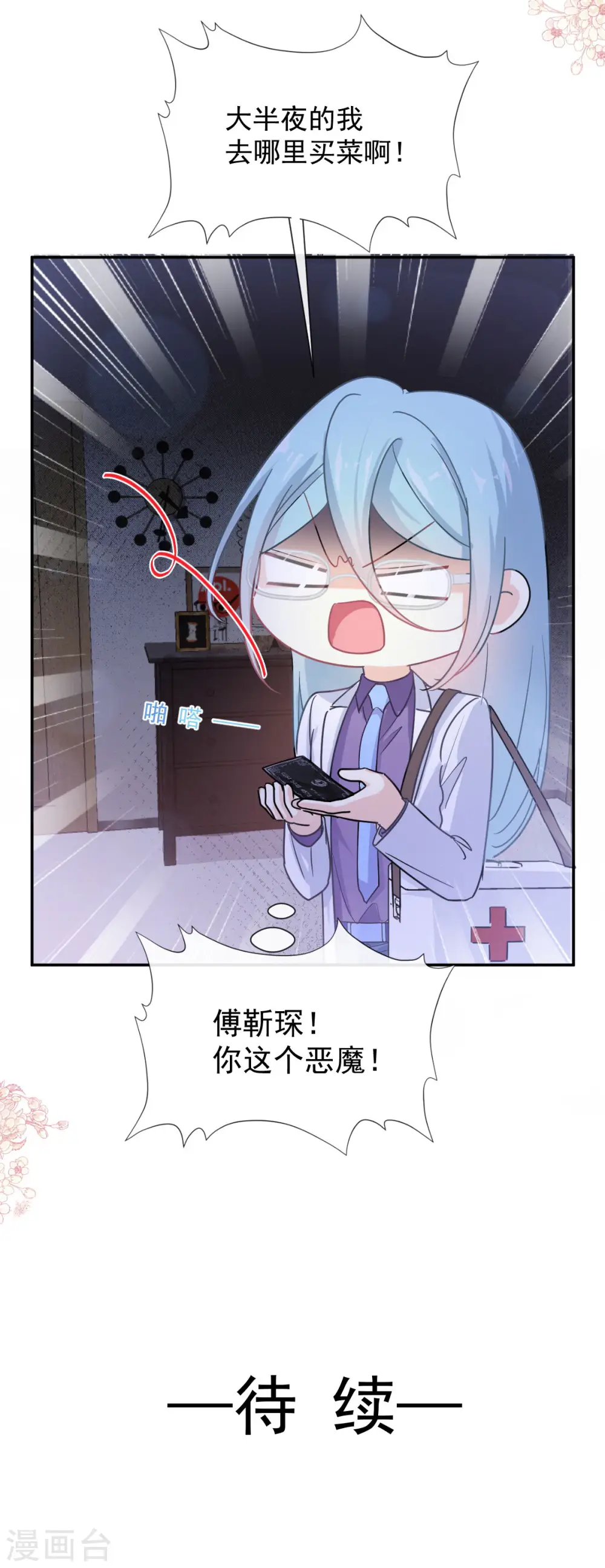 第166话 甜蜜诱惑 第23页
