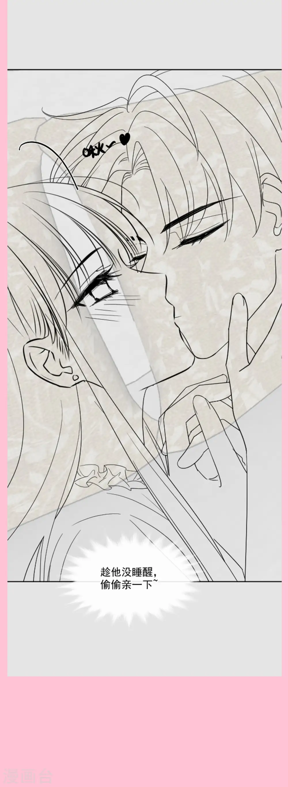 第166话 甜蜜诱惑 第25页