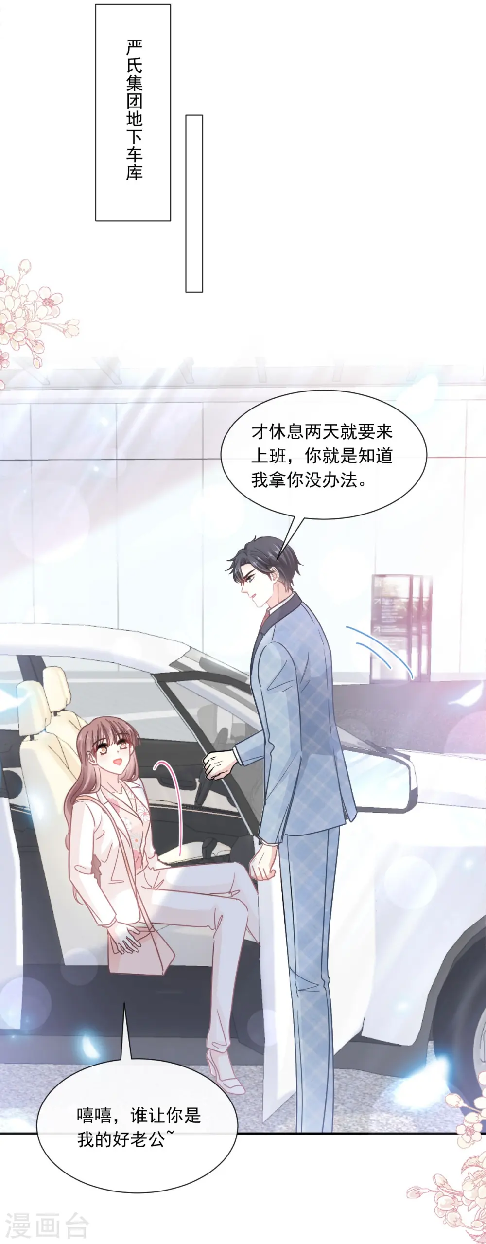 第171话 早安吻 我教你 第3页