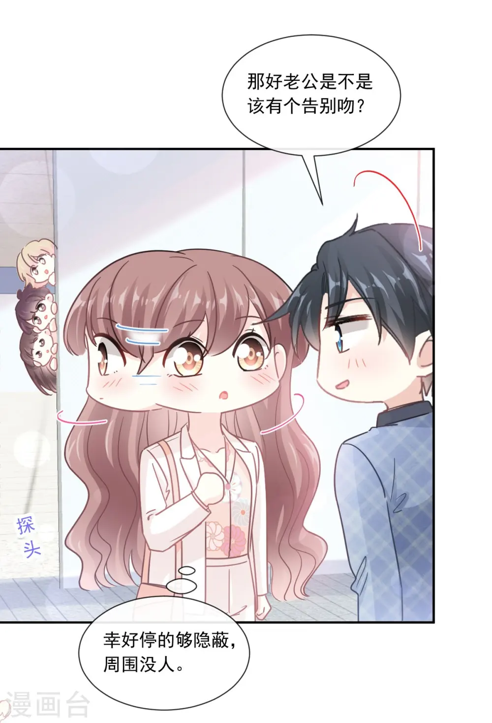 第171话 早安吻 我教你 第4页