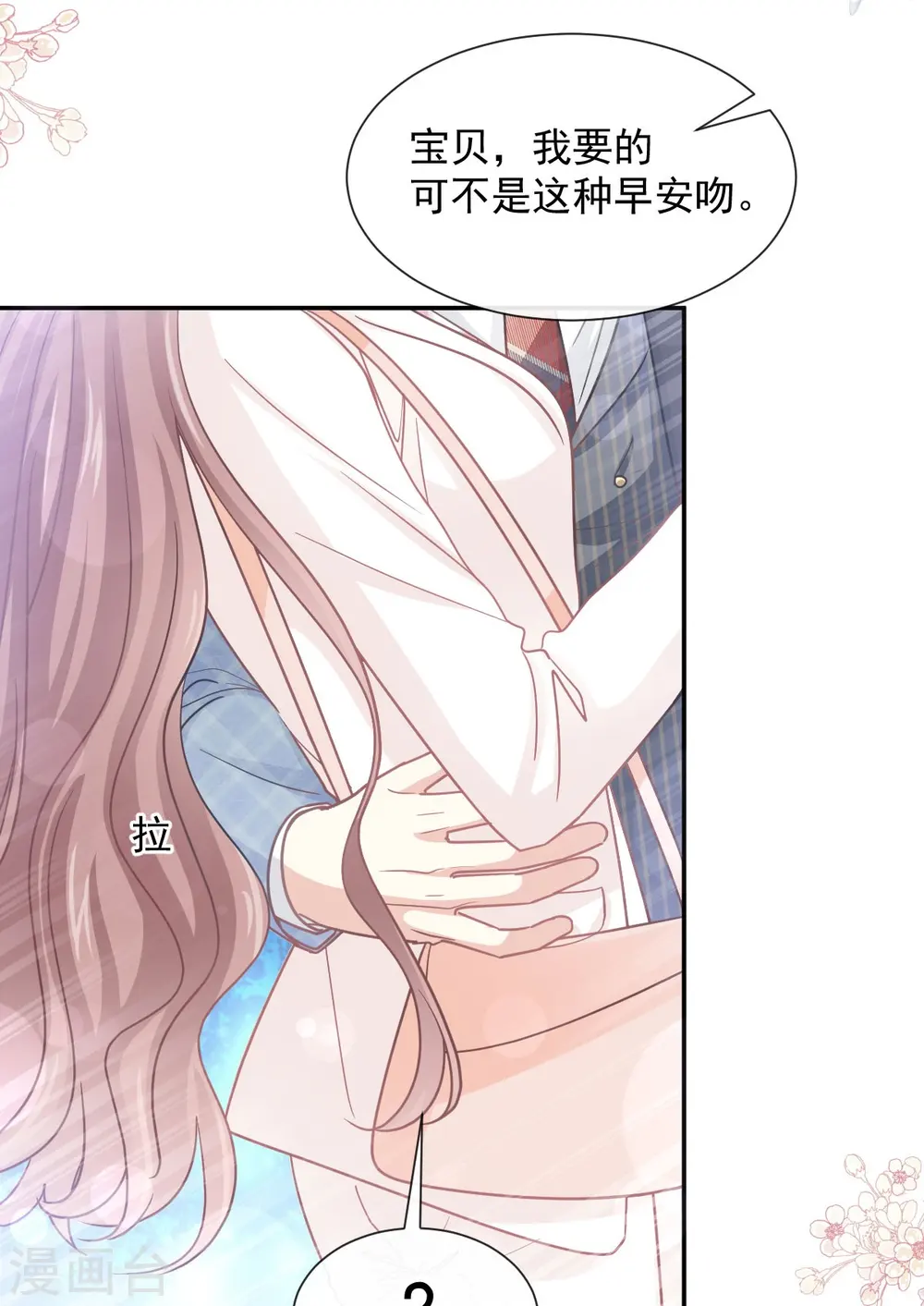 第171话 早安吻 我教你 第7页