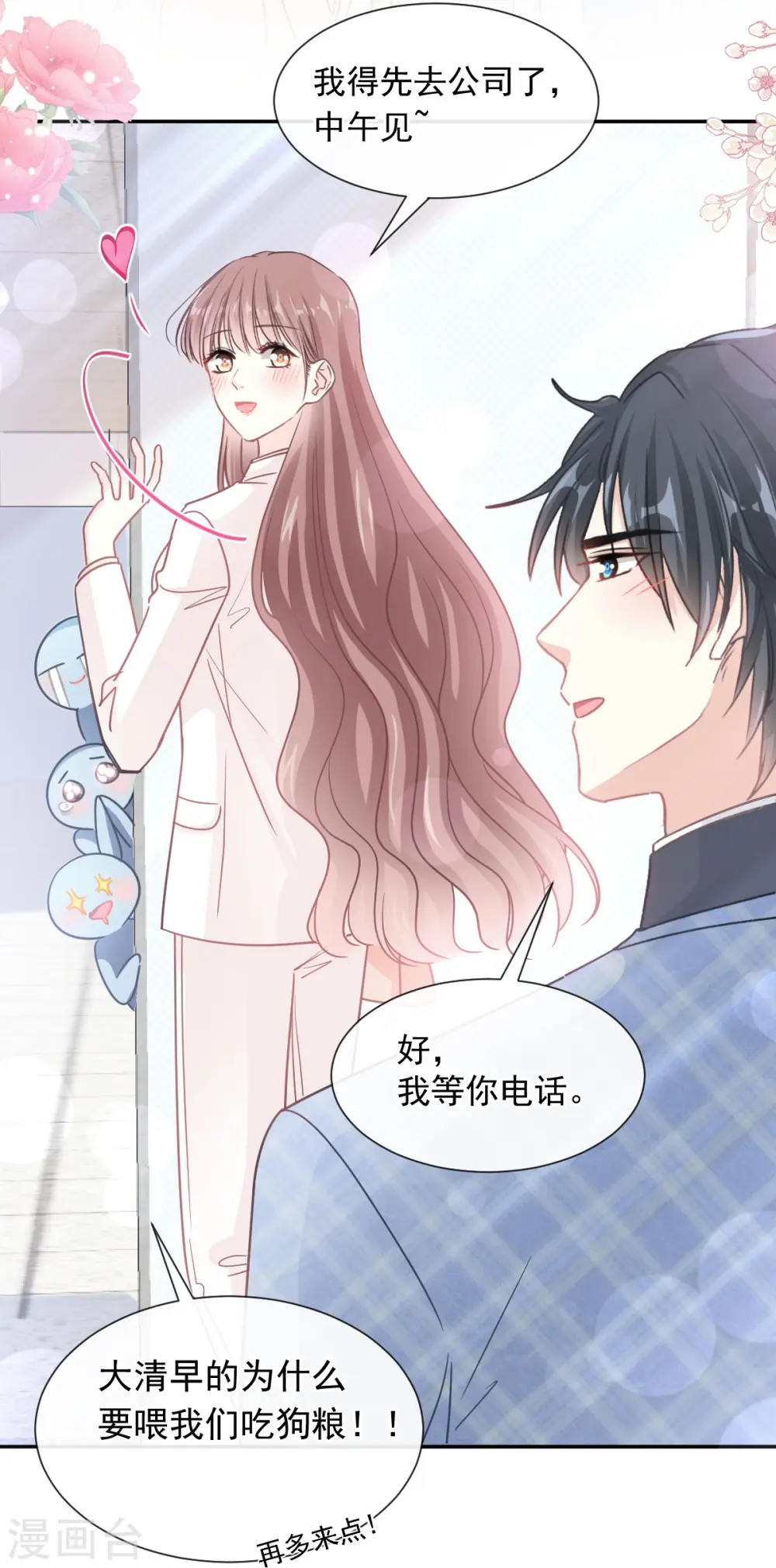 第171话 早安吻 我教你 第11页