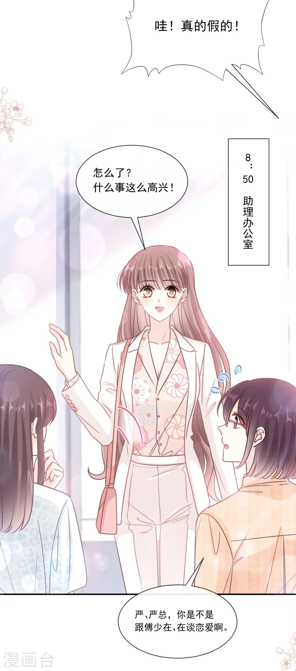 第171话 早安吻 我教你 第15页