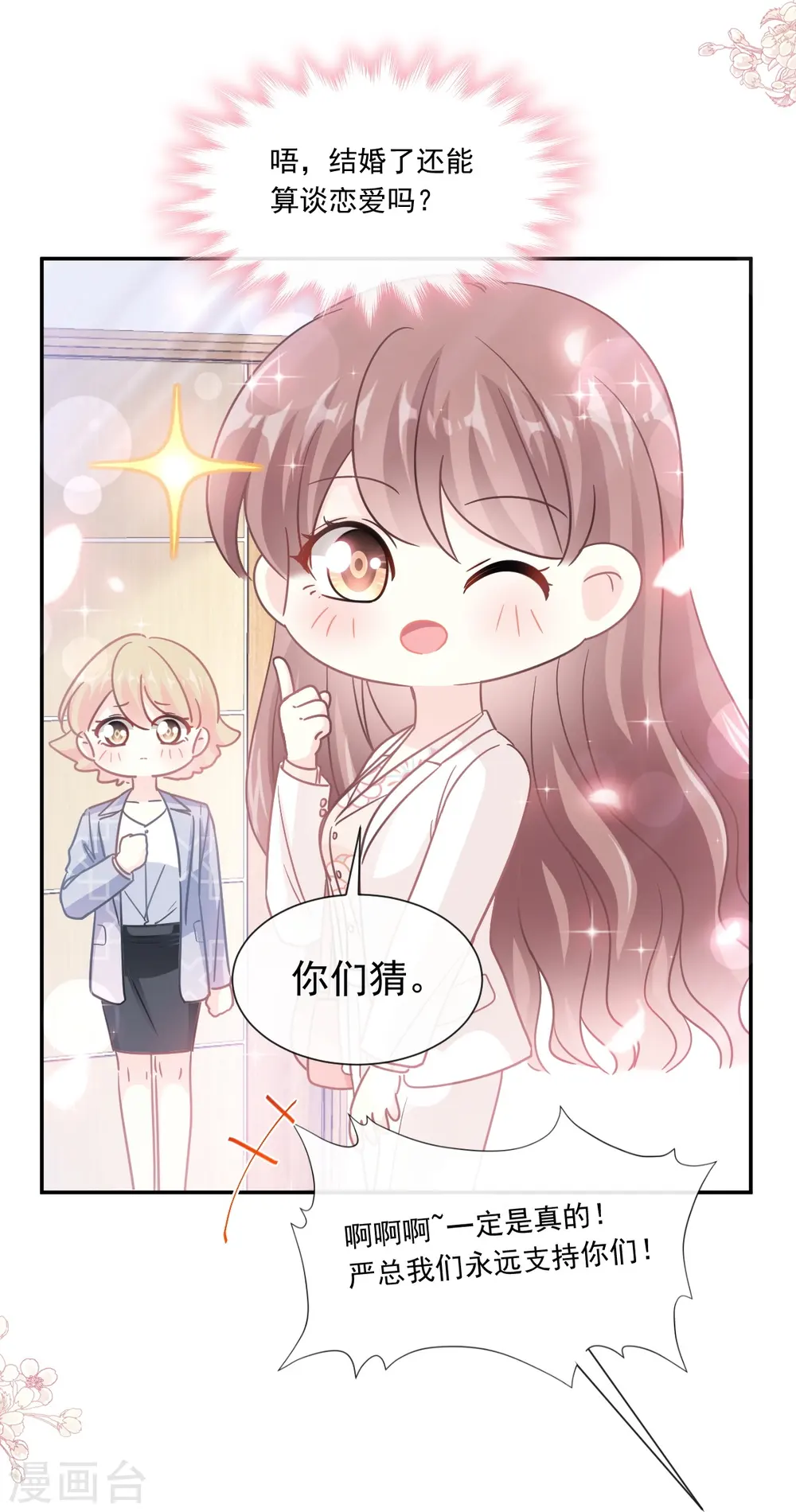 第171话 早安吻 我教你 第16页