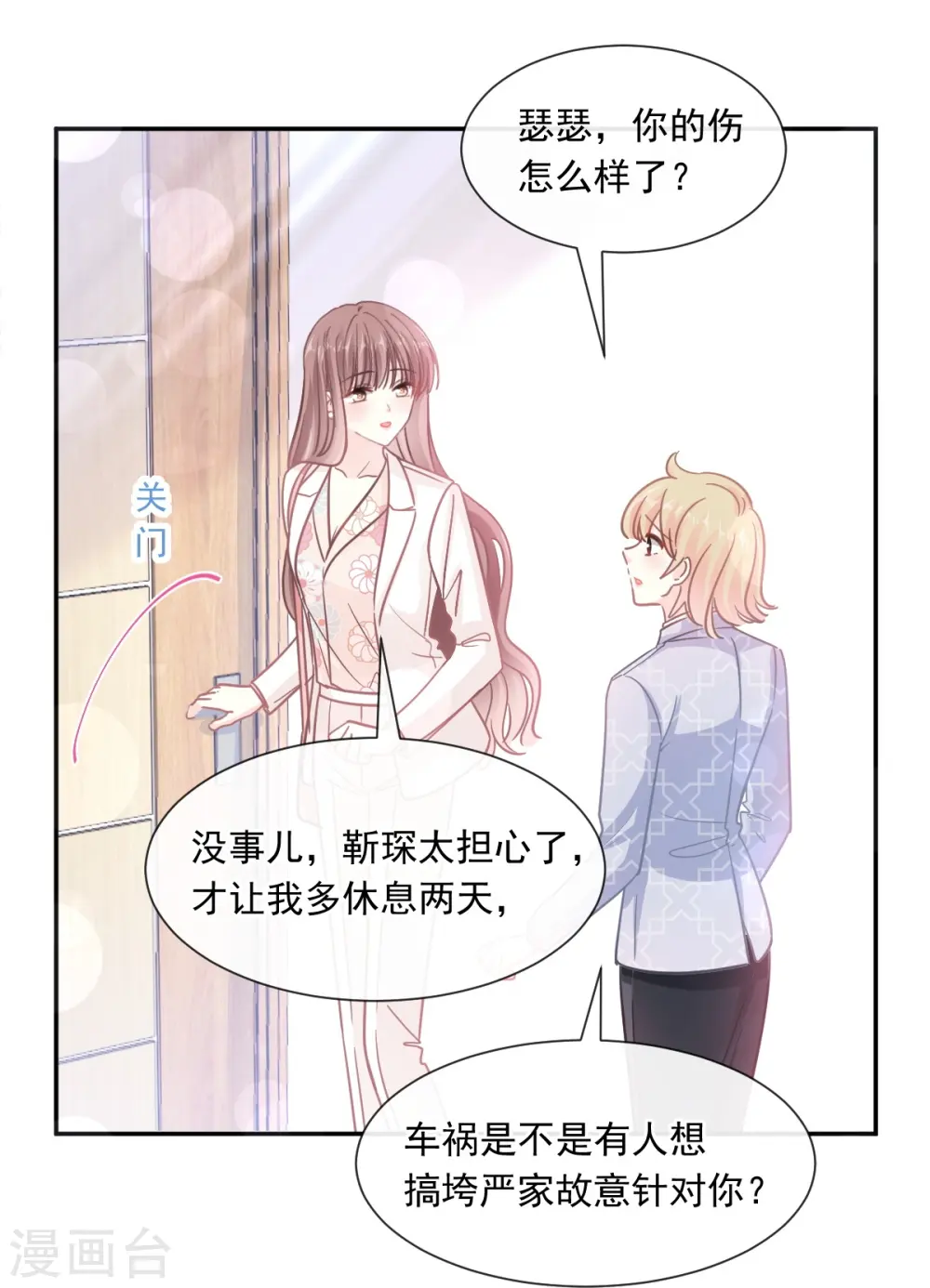 第171话 早安吻 我教你 第17页