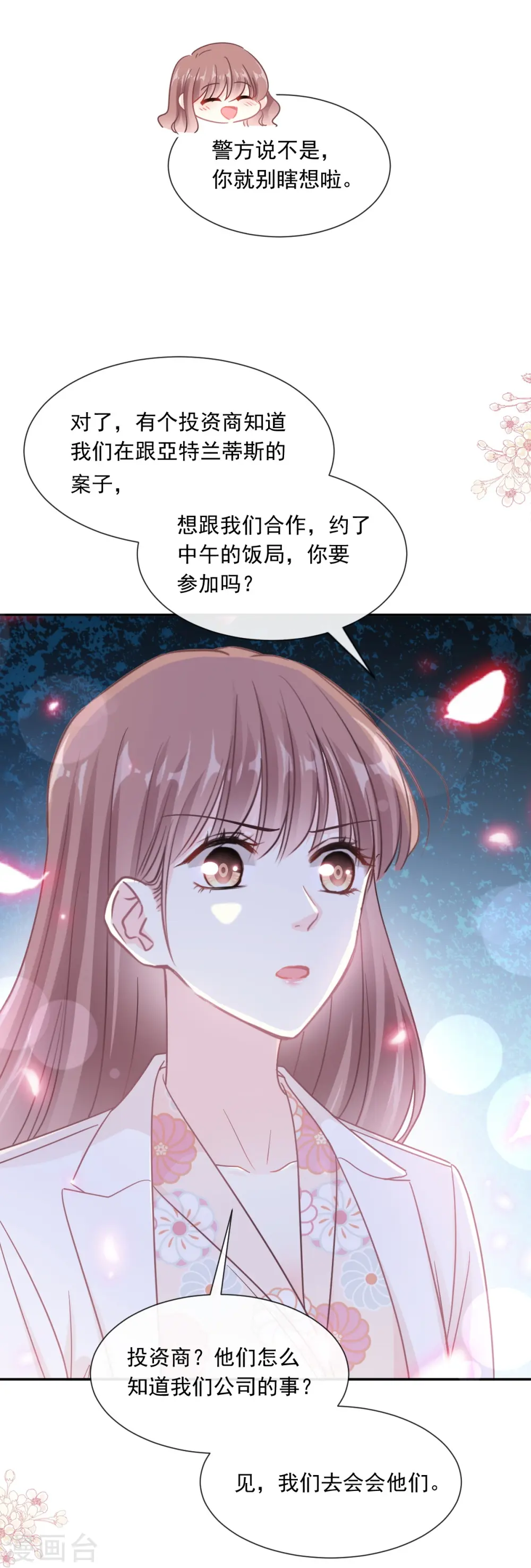 第171话 早安吻 我教你 第18页