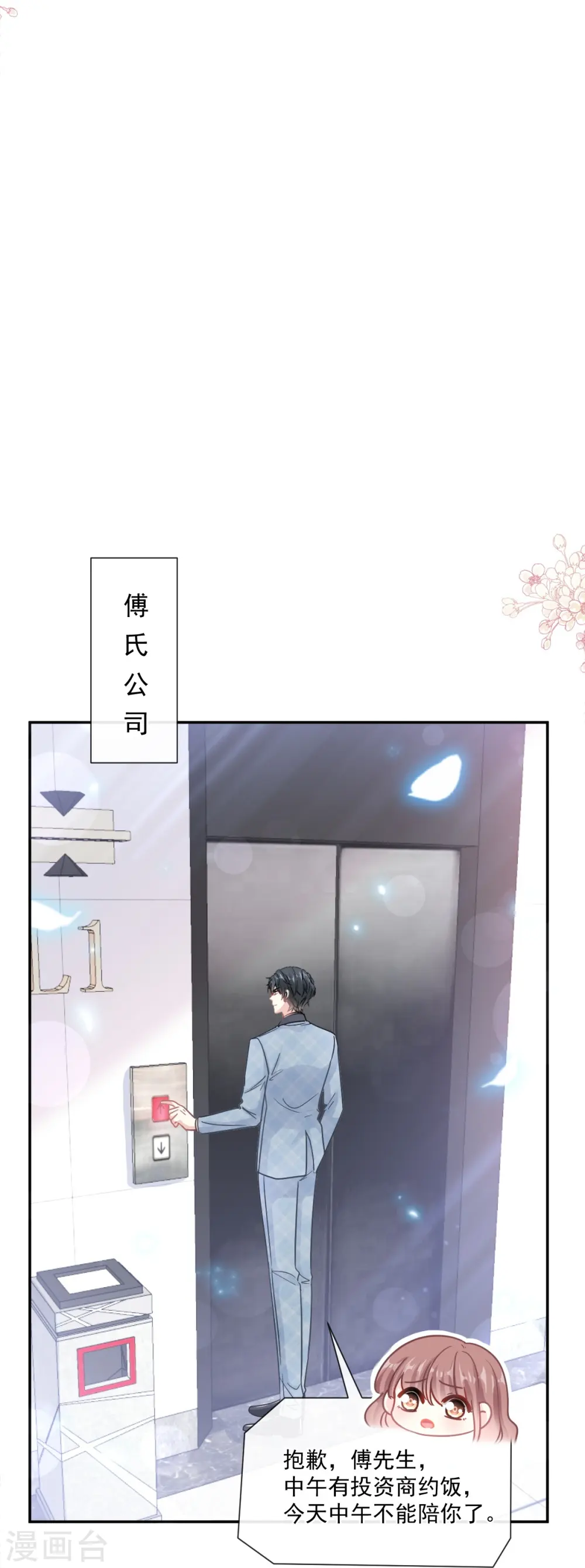 第171话 早安吻 我教你 第19页