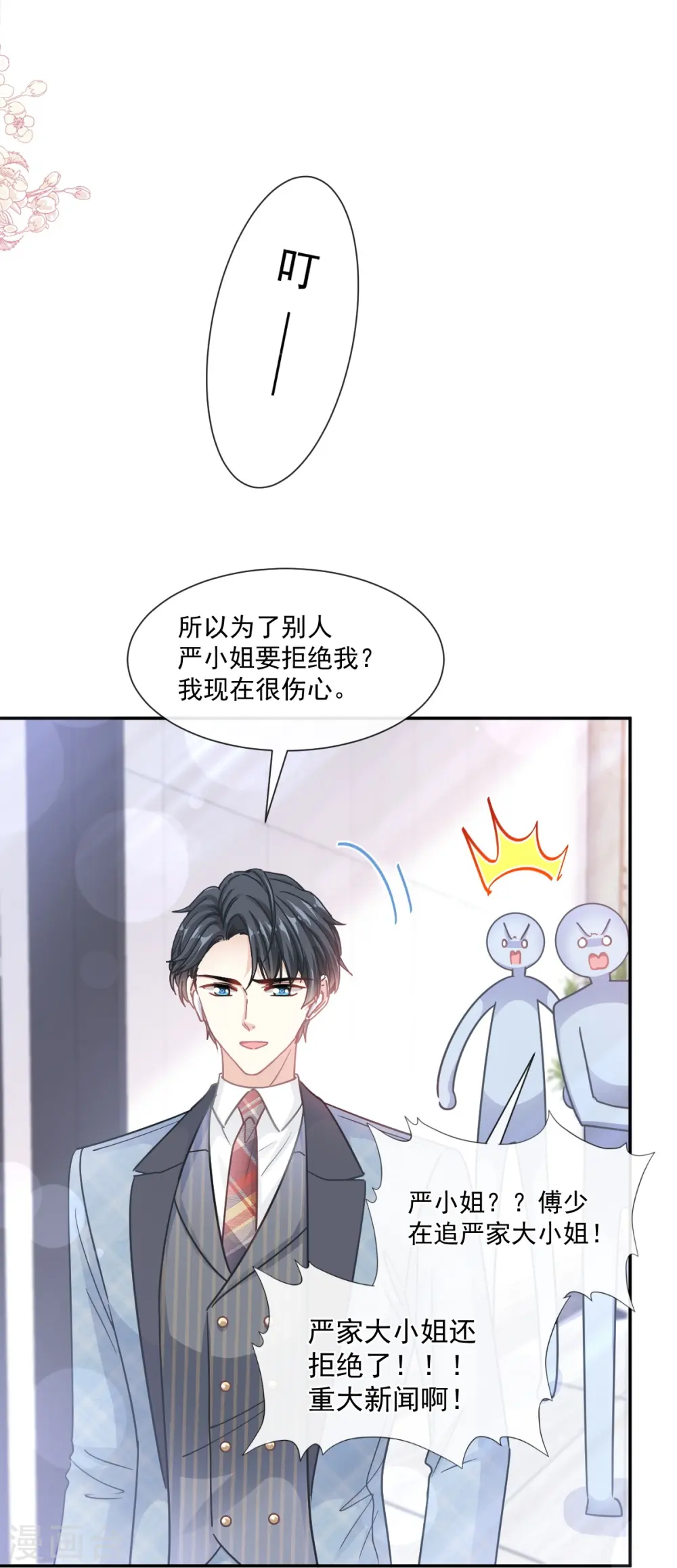 第171话 早安吻 我教你 第20页
